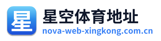星空体育地址 Logo